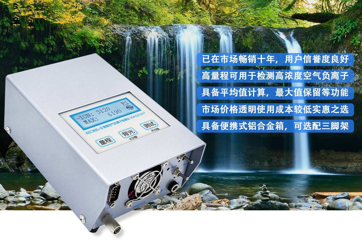 便攜式空氣負(fù)氧離子檢測儀