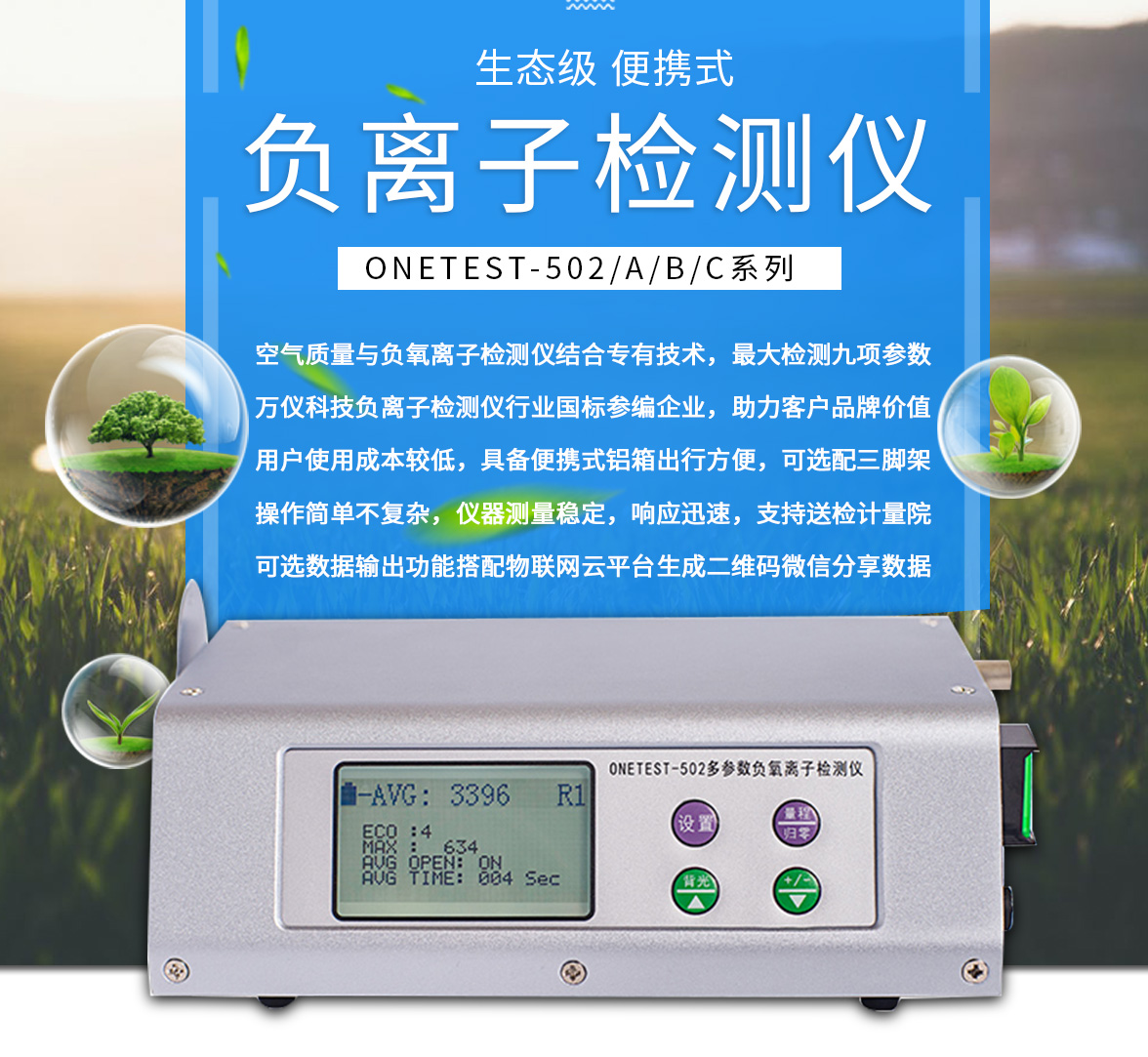 便攜式空氣負(fù)氧離子檢測儀